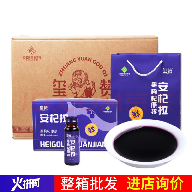 璽贊（XIZAN） 寧夏鮮枸杞原漿禮盒紅枸杞鮮榨枸杞汁400ml/盒寧夏特產(chǎn)原液瓶裝 整箱黑原漿【8盒】咨詢優(yōu)惠