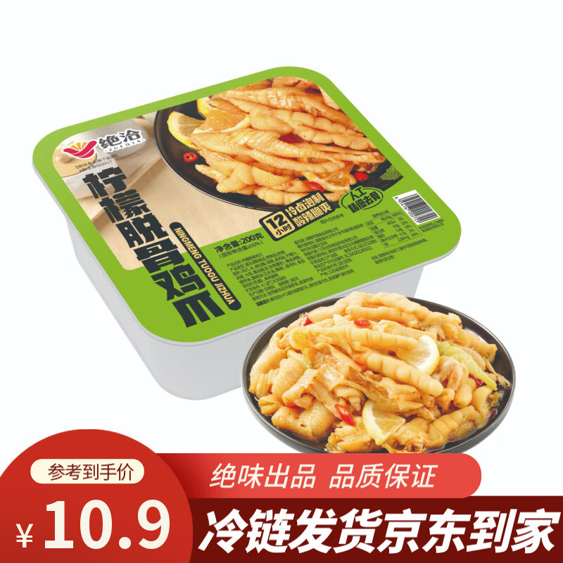 绝洽绝味无骨鸡爪柠檬酸辣脱骨泡椒凤爪卤味零食即食休闲小吃