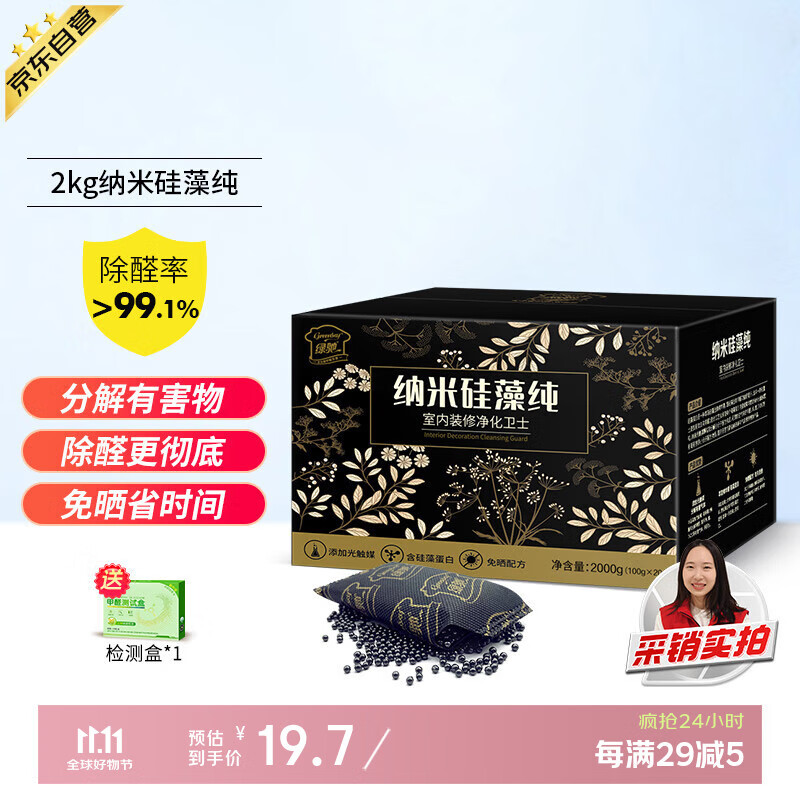 绿驰 2kg硅藻纯光触媒活性炭新房车去除甲醛清除剂苯tvoc吸异味竹碳包