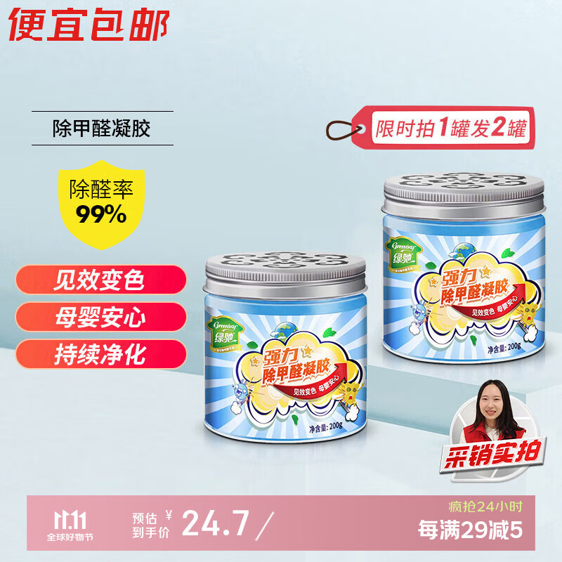 绿驰清除甲醛果冻凝胶新房光触媒活性炭魔盒吸去异味苯tvoc空气净化剂