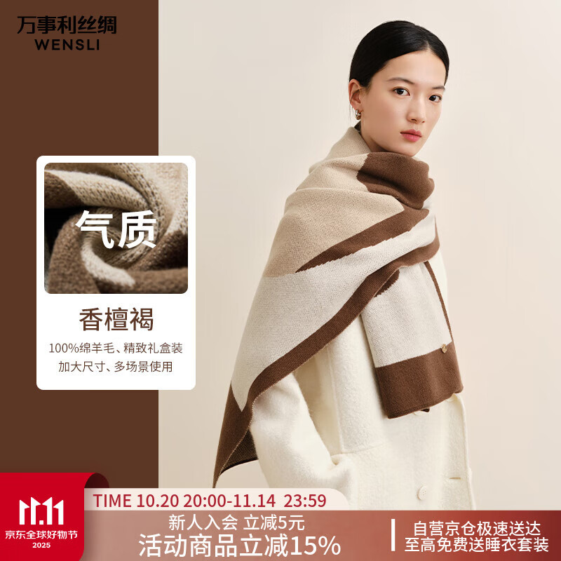 万事利WENSLI纯羊毛围巾女士披肩冬款围脖送女朋友新年礼物礼盒装 蒙特