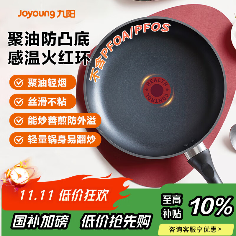 九阳（Joyoung）煎锅聚油平底锅不粘锅火红环控温早餐锅煎蛋防刮耐磨炉灶通用26cm