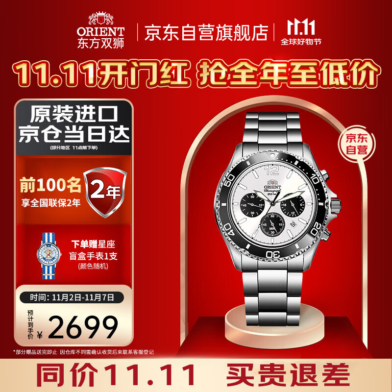 ORIENT东方双狮手表 日韩表熊猫迪太阳能夜光200米防水男士腕表TX0203S