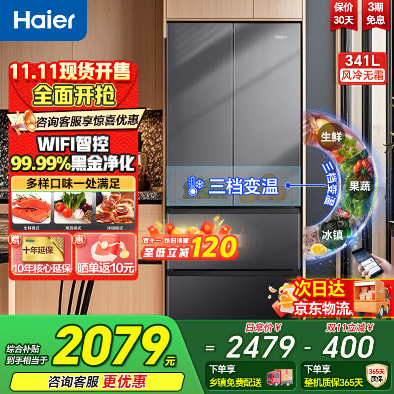 海尔冰箱341升法式多门四门一级能效双变频风冷无霜黑金净化除菌净味静音家用电冰箱