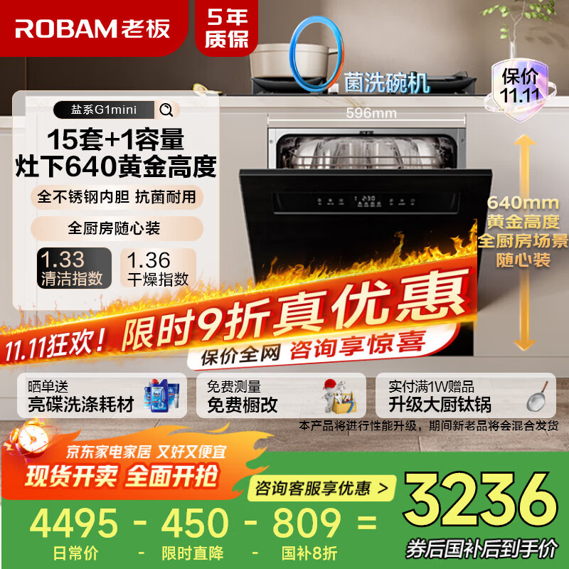 老板（Robam）【灶下15套大容量】盐系G1mini全场景嵌入式洗碗机变频紫外消毒独立烘干640黄金高度W64B33D Max