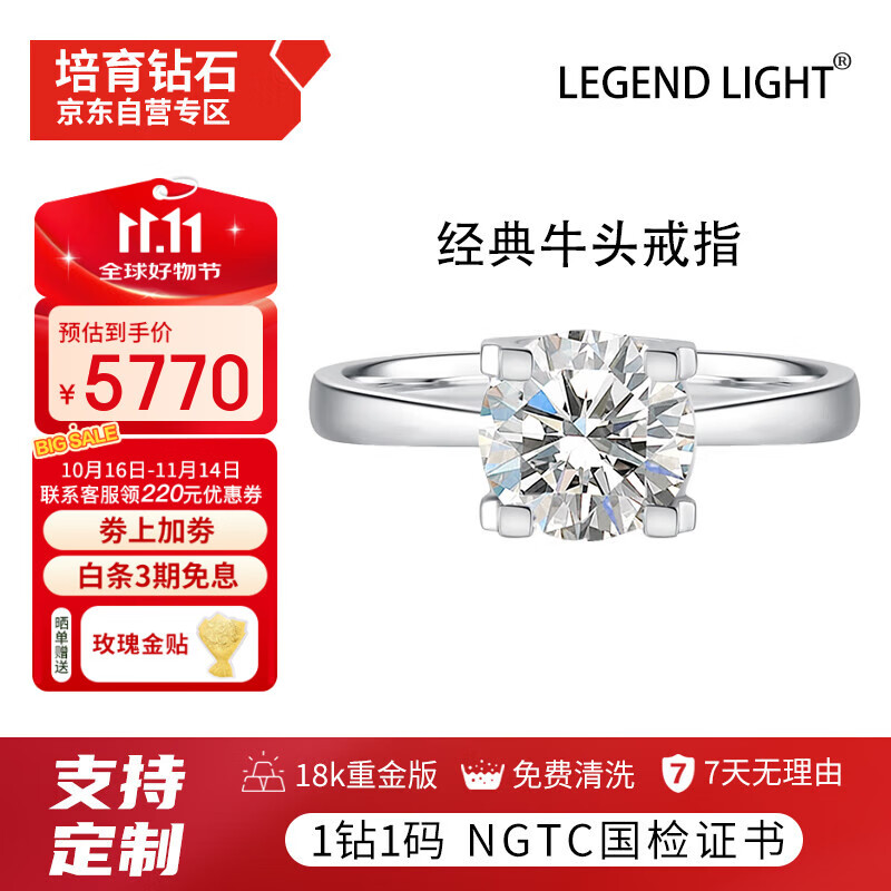 LEGEND LIGHT经典牛头戒指18金1克拉培育钻石生日礼物11号【免费改圈】