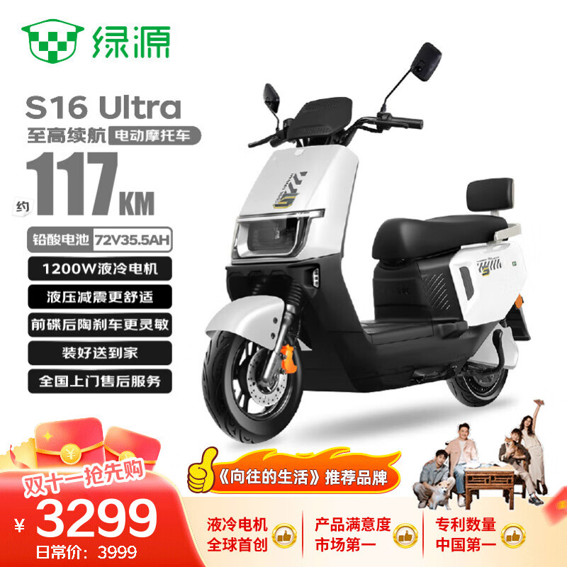 绿源【双11向往的生活推荐】电动摩托车S16U续航140km-72V35.5A-6块电池-1200W电机长续航液压减震白