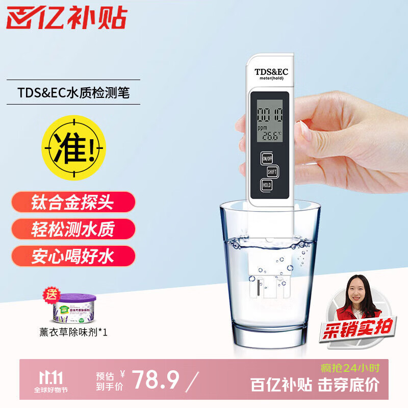 绿驰tds&ec水质检测笔高精准测水笔家用自来水纯净水检测仪器测水质值