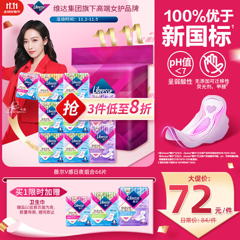 薇尔V感超薄贴合透气防漏日夜组合装66片卫生巾京东自营姨妈巾