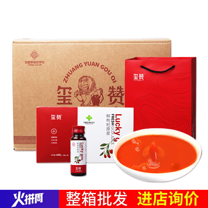 玺赞（XIZAN） 宁夏鲜枸杞原浆礼盒红枸杞鲜榨枸杞汁400ml/盒宁夏特产原液瓶装 整箱红原浆【8盒】咨询优惠 京东折扣/优惠券