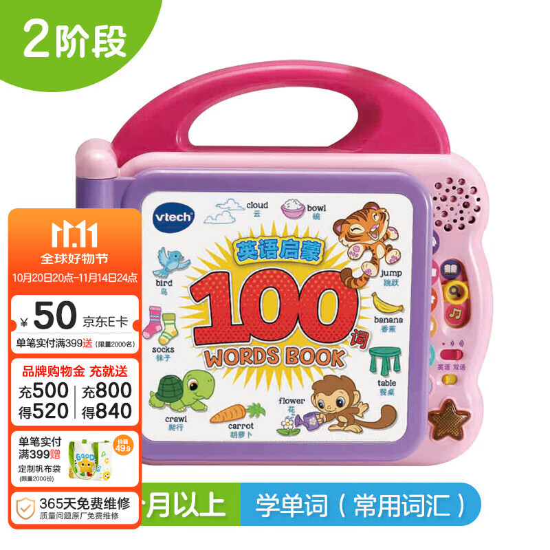 伟易达（Vtech）儿童早教机英语100词点读学习机有声书玩具宝宝男孩女孩生日礼物 (粉)英语启蒙100词【1-3岁】