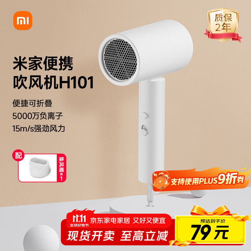 米家小米电吹风机 负离子便携可折叠大风力速干H101家用宿舍学生风筒 出行必备生日礼物推荐 白色 