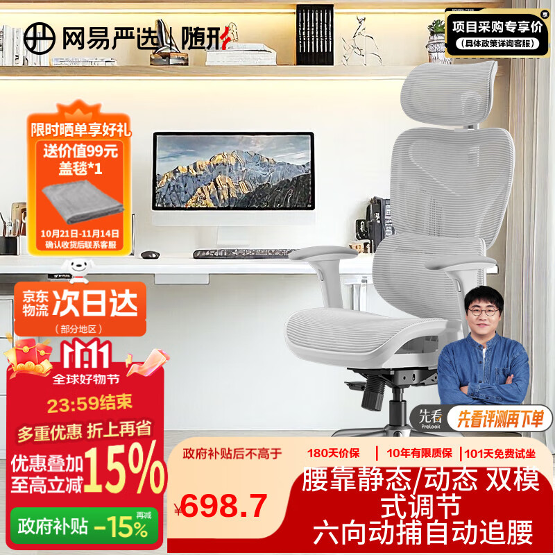 网易严选小蛮腰S9pro+全能款 人体工学电脑椅办公椅电竞老板会议学习椅 