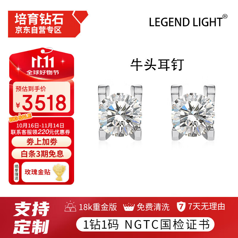 LEGEND LIGHT经典牛头耳钉18K金培育钻石女款礼盒装【共1克拉钻】