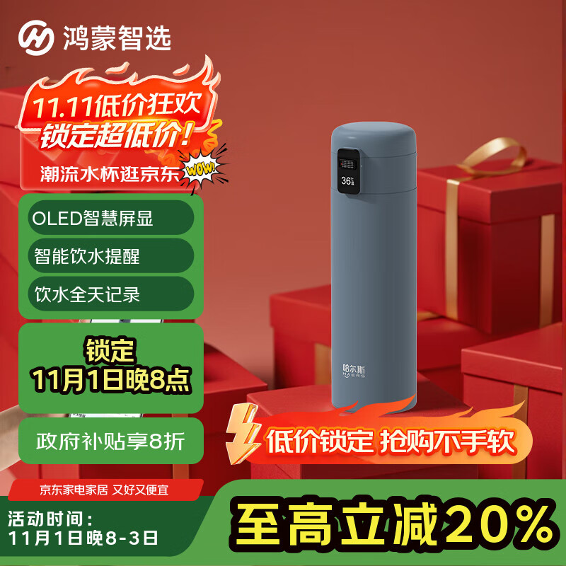 华为智选鸿蒙智选哈尔斯保温杯智能弹盖水杯420ml儿童学生男女送礼伴手礼