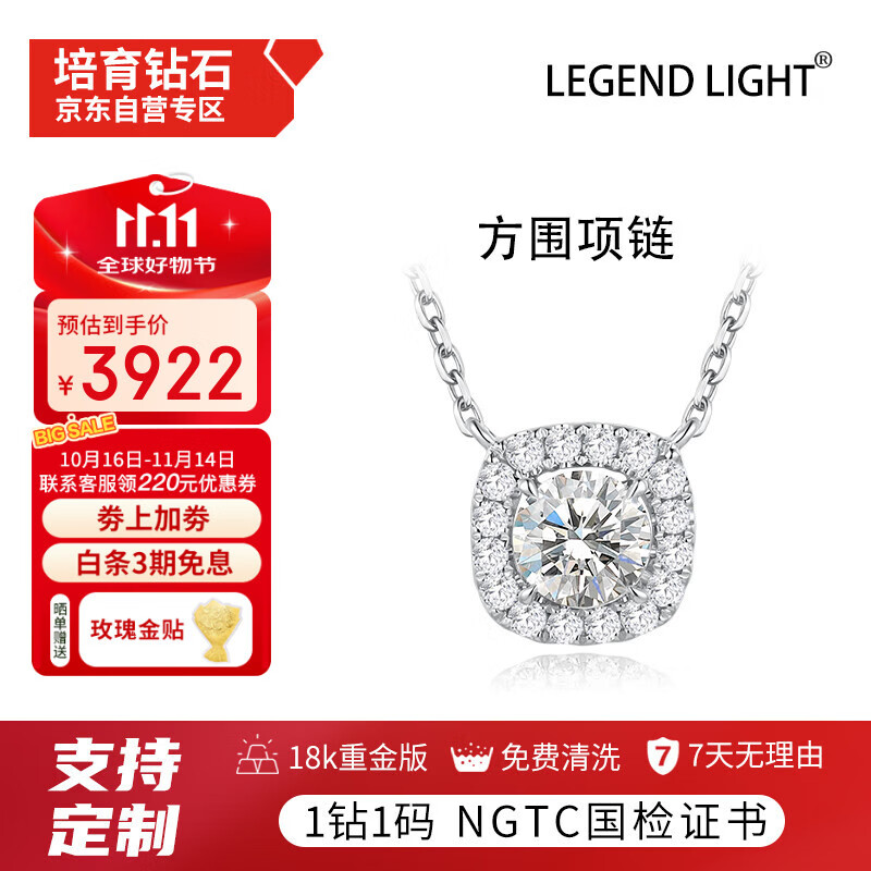 LEGEND LIGHT围镶项链主石50分培育钻石18k金吊坠女士生日礼物