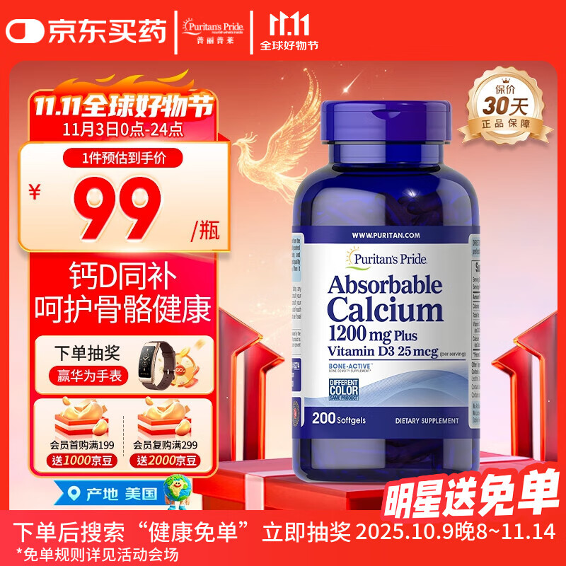 普丽普莱钙维生素D胶囊200粒含维D3液体钙好吸收补钙骨骼健康 成人中老年