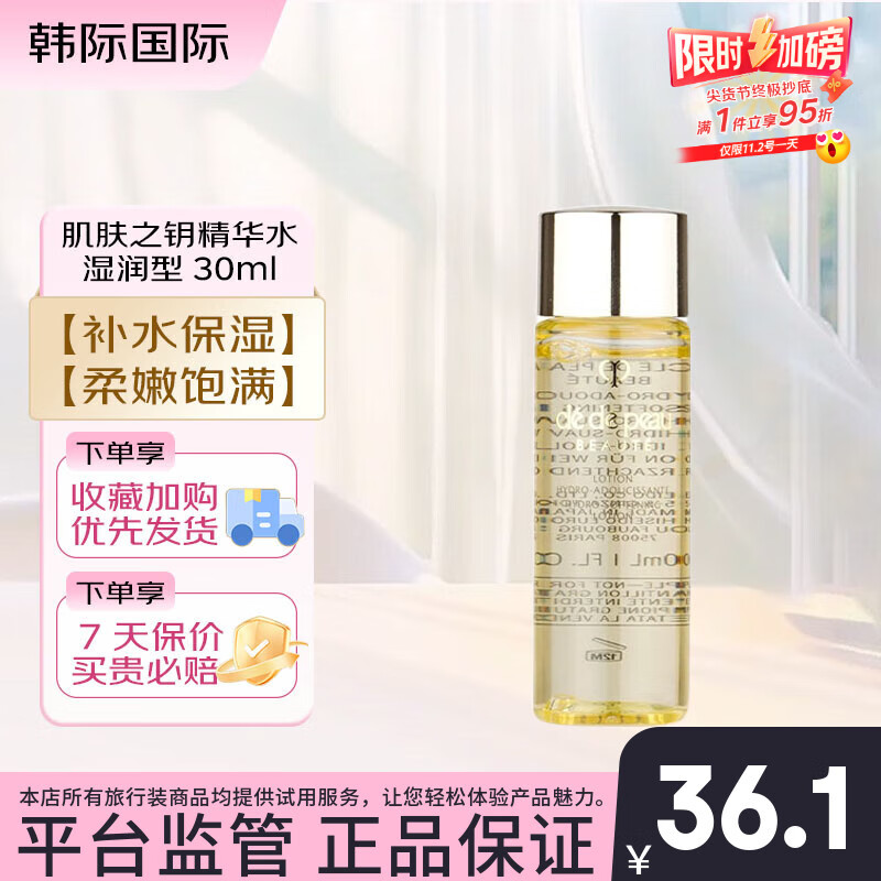 肌肤之钥（CPB）光采赋活精华水30ml  清爽型/滋润型 补水保湿爽肤水 30ml 湿润型