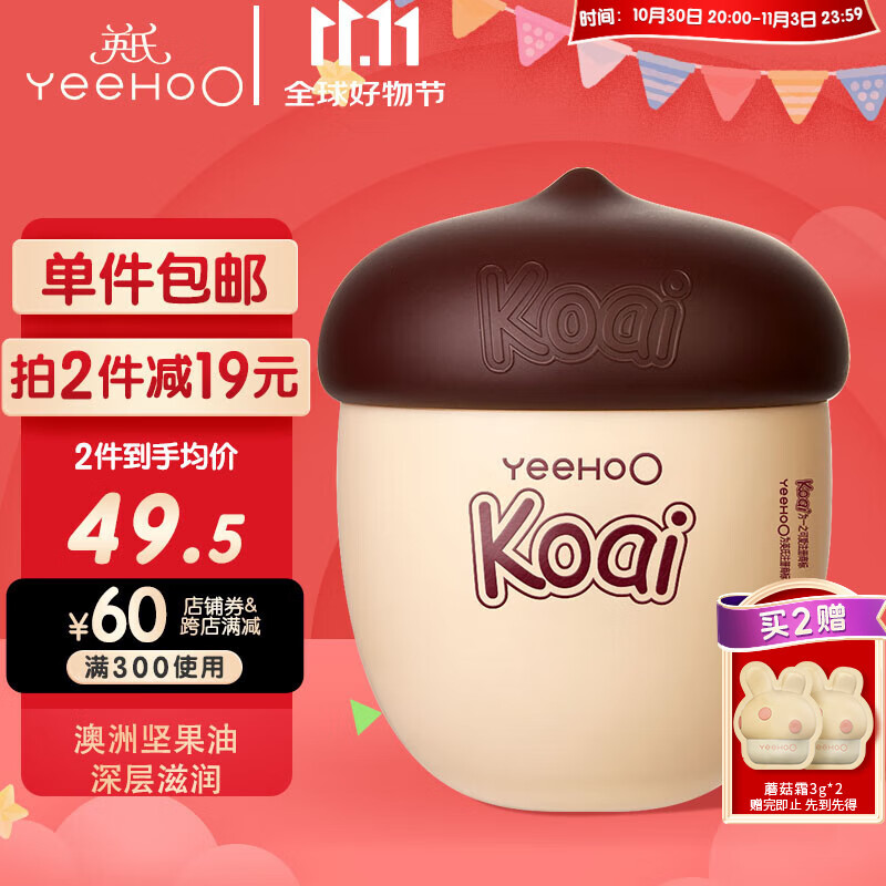 英氏儿童面霜 婴儿面霜 0-3个月宝宝保湿霜新生儿补水润肤乳坚果霜50g