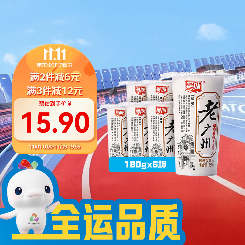 燕塘 老广州 原味风味发酵乳 180g*6杯 组装 低温稠状酸奶 热门商品