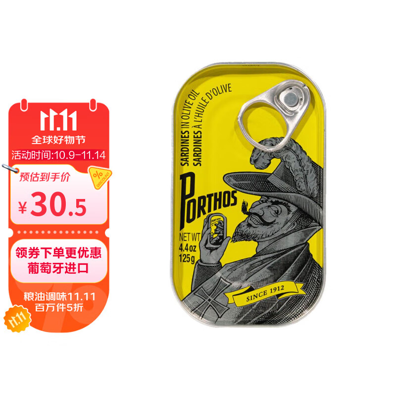 葡国老人（PORTHOS）葡萄牙原装进口橄榄油浸沙丁鱼罐头125g 即食海鲜熟制澳门沙甸鱼