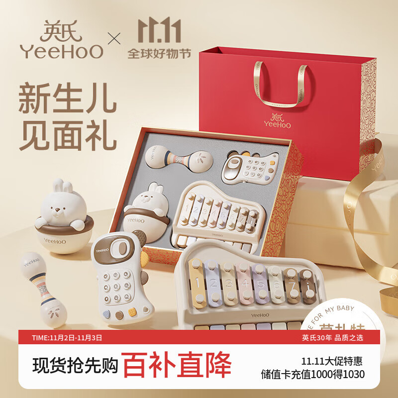 英氏（YEEHOO）新生儿见面礼高档婴儿音乐玩具礼盒满月手敲琴儿童礼物宝宝周岁礼