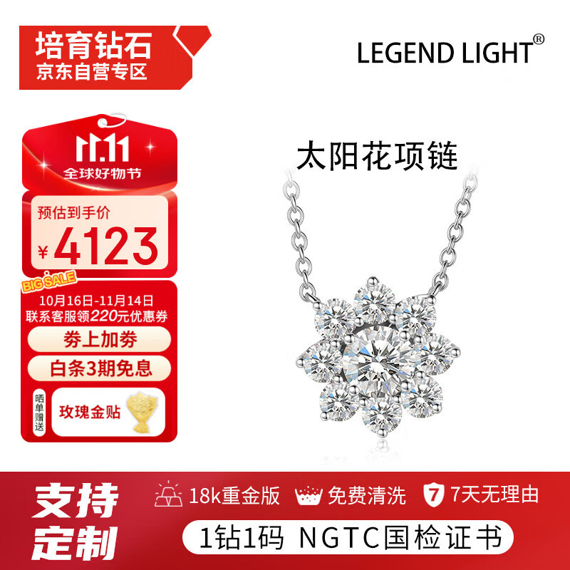 LEGEND LIGHT太阳花项链18K金培育钻石锁骨链吊坠礼盒装【50分钻】