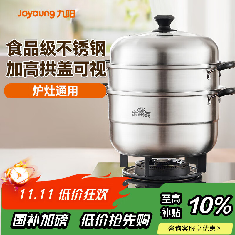 九阳（Joyoung）蒸锅复合底不锈钢三层蒸锅家用蒸馒头包子高拱盖炉灶通用30cm