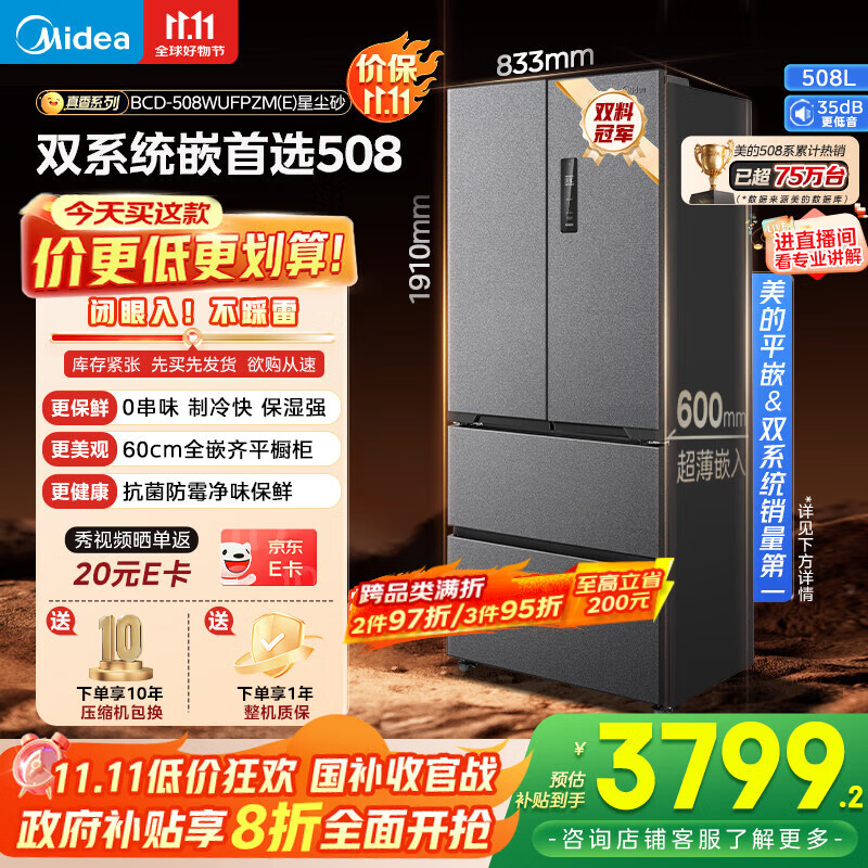 美的（Midea）真香系列M60双系统508法式多门四门家用冰箱超薄平嵌双循环大容量底部散热BCD-508WUFPZM(E)星尘砂