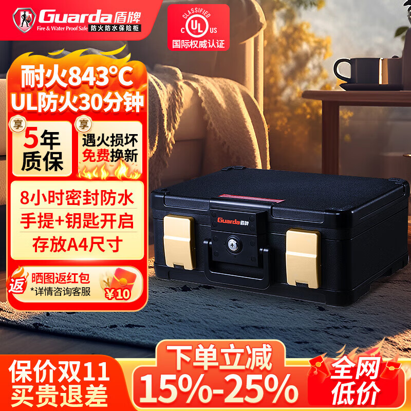 盾牌防火保险箱家用小型防水美标UL防火认证A4/A5证件办公文件收纳保管上翻迷你1102夹万耐高温保险柜 1103CJ中号黑色金扣-存放A4尺寸-钥匙锁 【美国UL防火认证】-SGS防水8小时