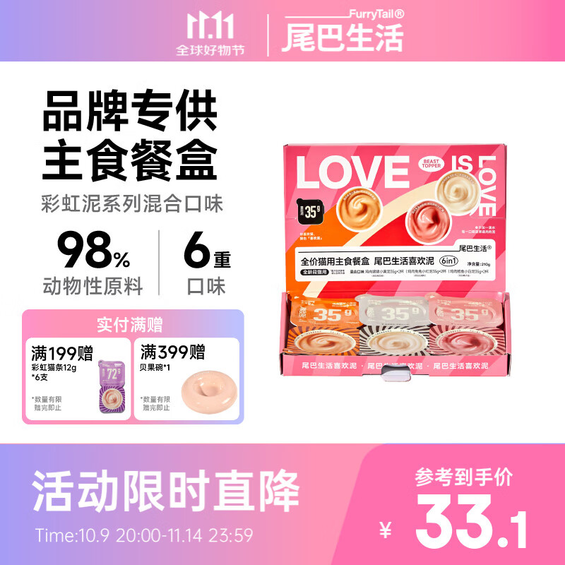 尾巴生活全价主食猫罐头彩虹泥35g*6杯喜欢泥新品礼盒成猫幼猫无谷猫湿粮