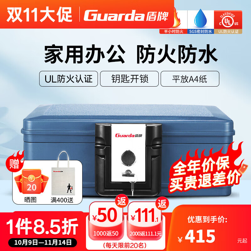 盾牌（GUARDA）官方正品防火防水保险柜办公小型车载翻盖式保险箱家用隐形便携式手提保管箱证件箱2013 钥匙锁：2017C中号-灰蓝色