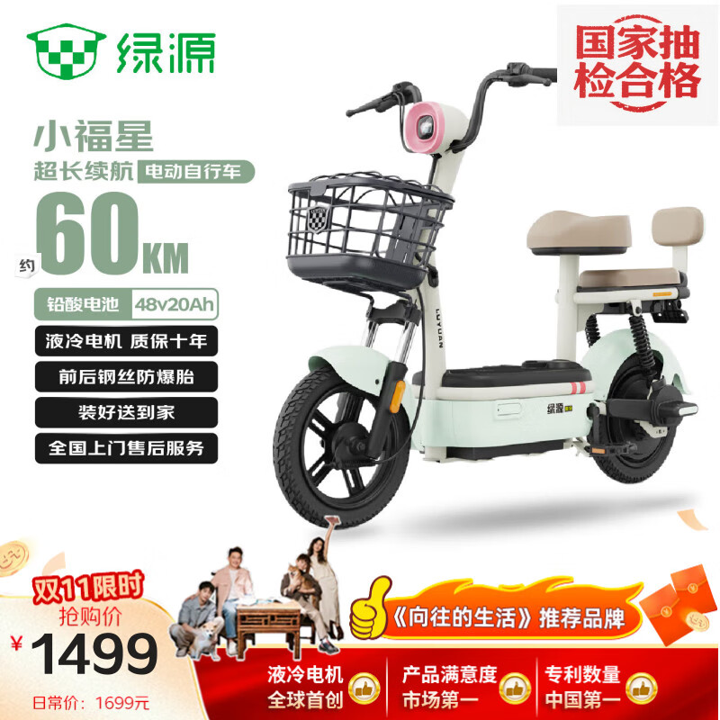 绿源【双11向往的生活推荐】电动自行车乐骑9小福星60KM续航电瓶车LED大灯家用电动车液冷电机保十年绿