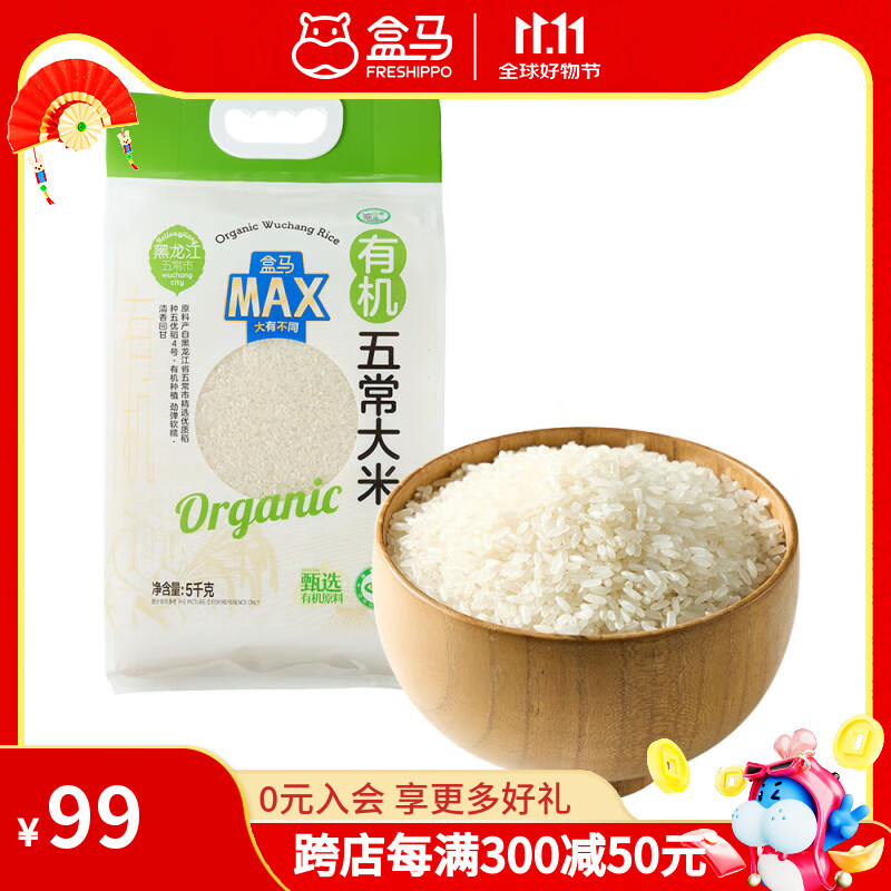 盒马 有机五常大米 5kg 五优稻4号 标准GBT19266 东北五常大米 5kg*1袋 袋装