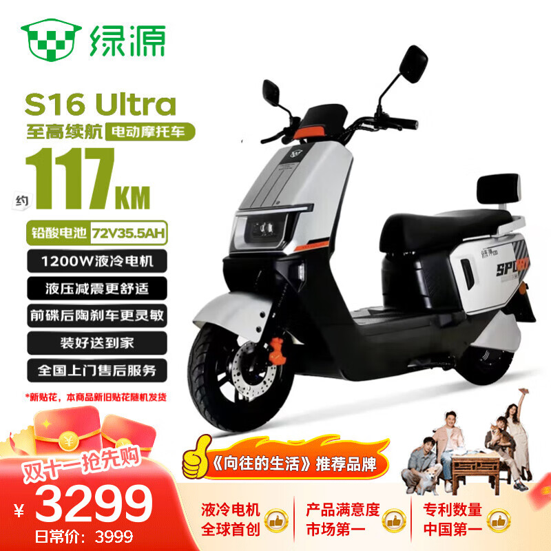 绿源【双11向往的生活推荐】电动摩托车S16U续航140km-72V35.5A-6块电池-1200W电机长续航液压减震银