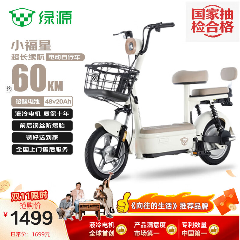 绿源【双11向往的生活推荐】电动自行车乐骑9小福星60KM续航电瓶车LED大灯家用电动车液冷电机保十年白