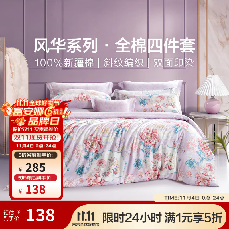 富安娜家纺 圣之花 床上四件套纯棉斜纹全棉套件单双人床单被罩 圣之花-【纯棉】风华系列-雀翎阁 1.5米床 床单款 （被套203*229cm）