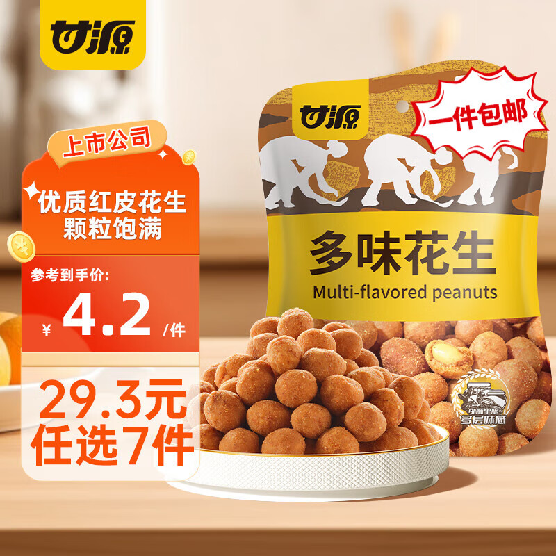 甘源【29.3元任选7件】甘源薯条青豌豆蚕豆瓜子仁兰花豆多味花生黑豆 多味花生75G