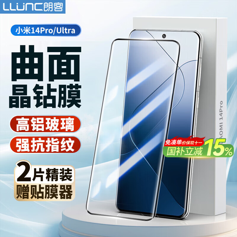 朗客【2片装】适用小米14Pro钢化膜xiaomi14Ultra手机膜曲面全屏覆盖超薄超清抗指纹防摔耐磨手机贴膜