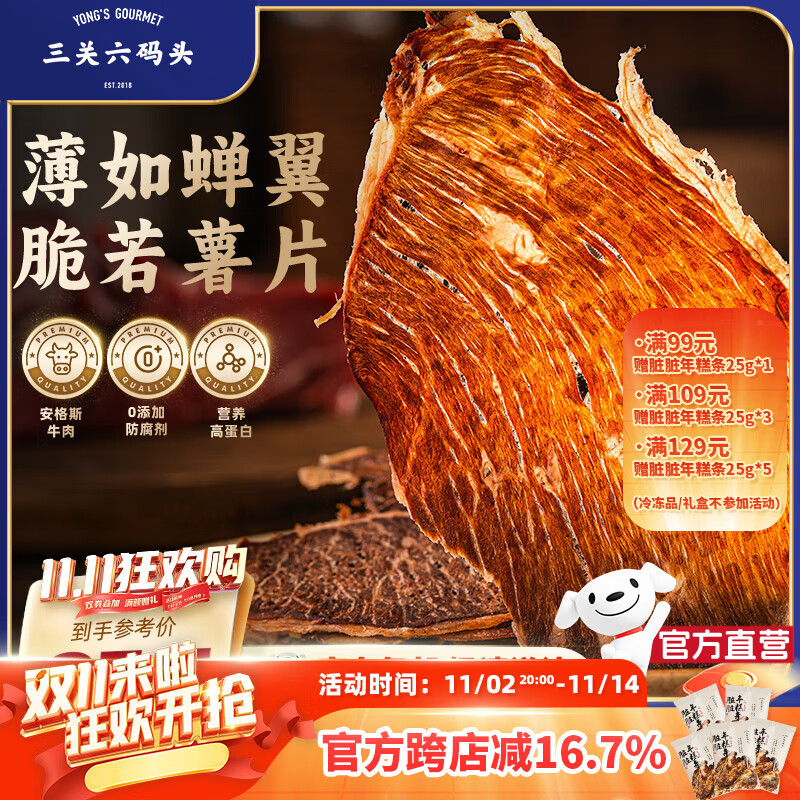三关六码头安格斯牛脆脆 奶香牛排脆 超薄香脆牛肉片 解馋追剧夜宵休闲零食 安格斯雪花牛脆脆100g*1罐