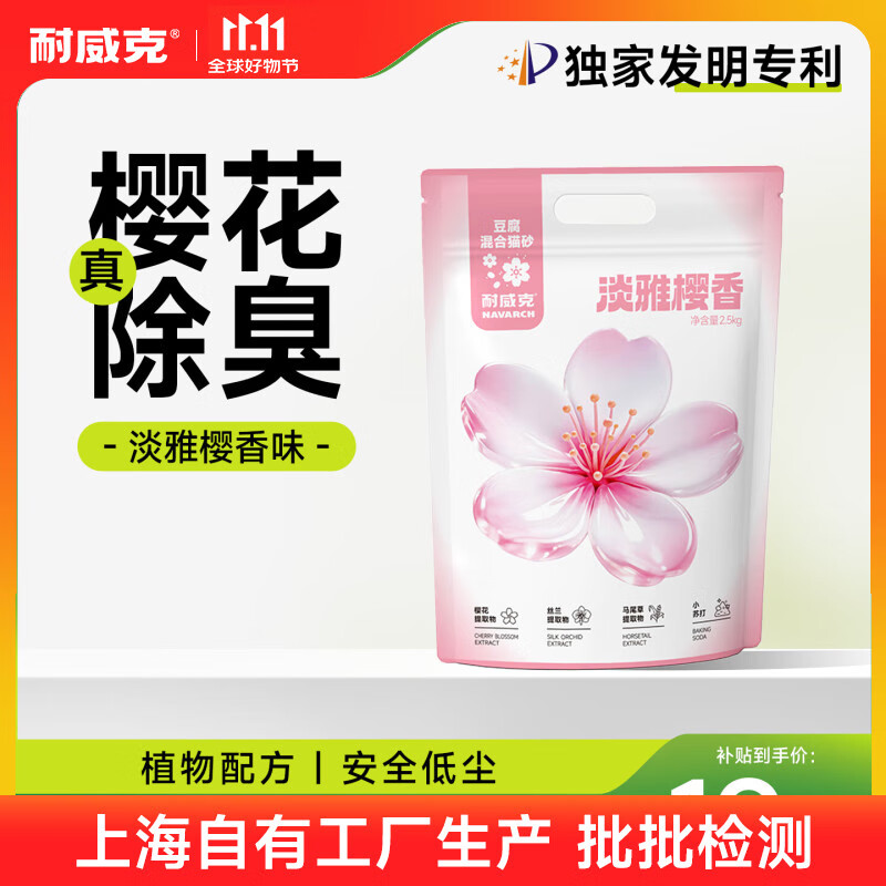 耐威克 猫砂 绿茶豆腐混合 三重除臭低尘 天然钠基矿砂4.6kg