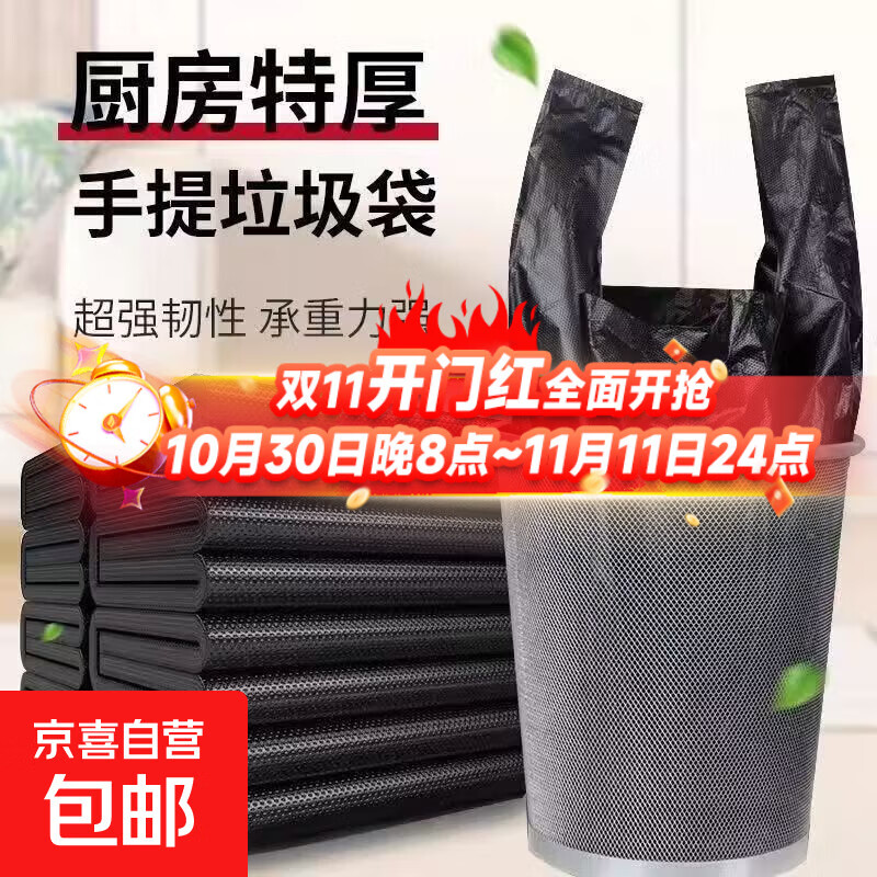 【新人专享限时购】基建材料手提式垃圾袋家用中大号加厚黑色 75只【30*50】手提垃圾袋