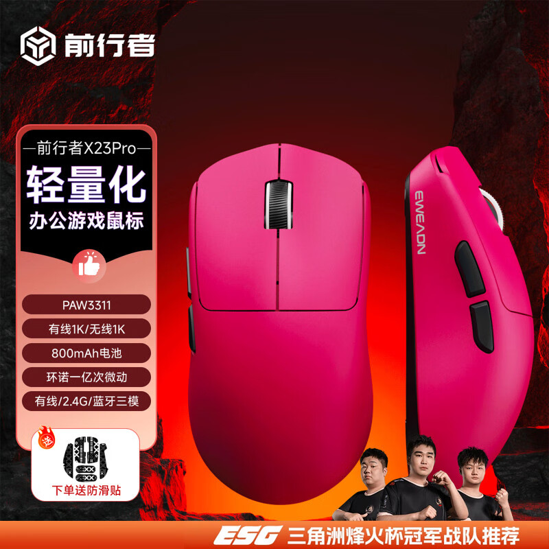 前行者【补贴券减15%】X23pro/max鼠标无线蓝牙三模轻量化游戏PAW3395电竞笔记本电脑办公大中小手外设 X23Pro树莓【800mAh-环宇微动】送防滑贴