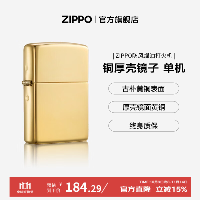 ZIPPO打火机防风煤油之宝盔甲镜面官方高颜值生日礼物送男友精选礼物 盔甲铜镜子169-045401