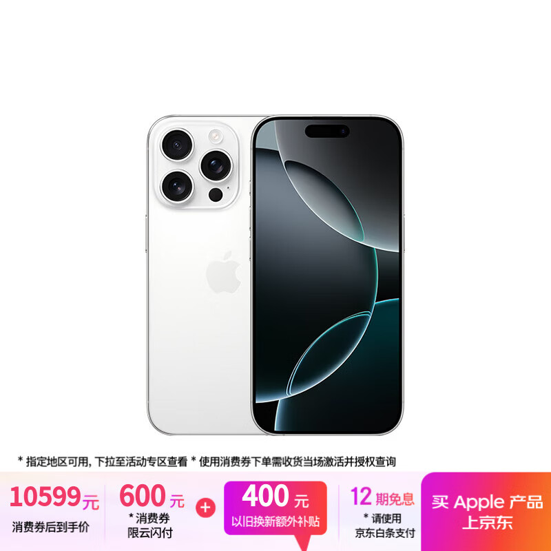 Apple/苹果 iPhone 16 Pro（A3294）1TB 白色钛金属 支持移动联通电信5G 双卡双待手机