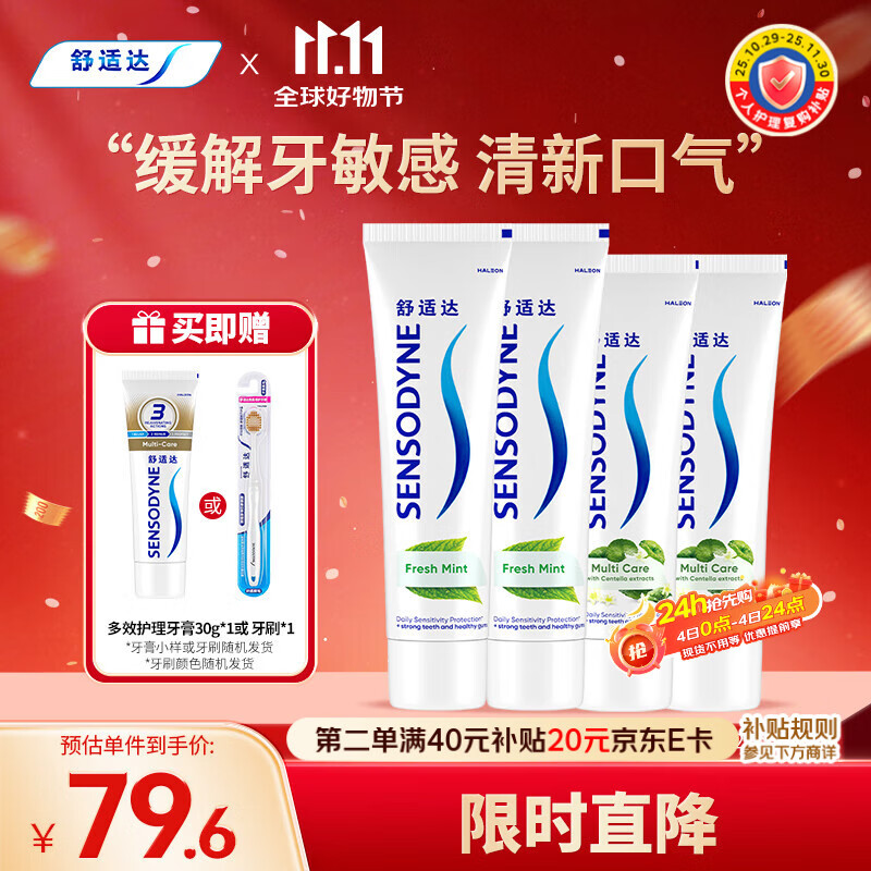 舒适达 薄荷清新牙膏（120g*2+100g*2+30g*1/牙刷*1）新旧包装随机发