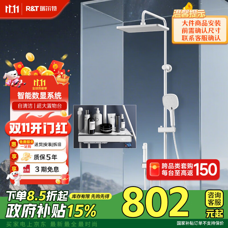 瑞尔特（R&T）淋浴花洒套装全套智能数显花洒自动除垢增压喷头浴室淋浴器K26