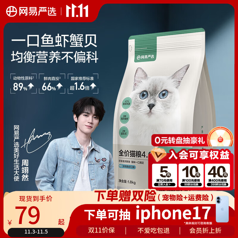 网易严选全价猫粮宠物主粮成幼猫三文鱼 深海鱼虾味1.8kg 【宠物金选】