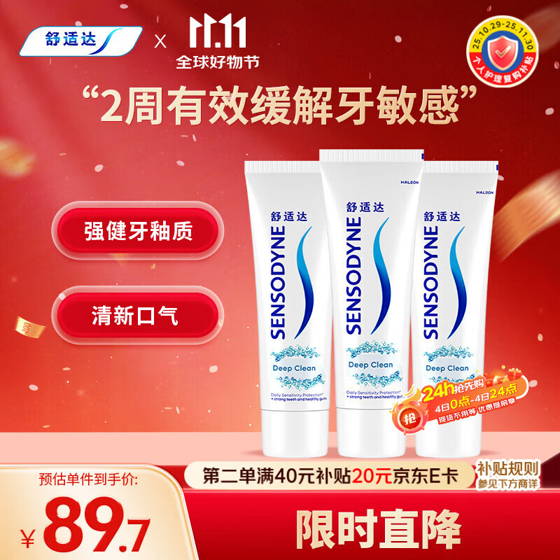 舒适达沁爽劲洁抗敏感牙膏劲洁清爽防蛀180g*3 新旧包装随机发