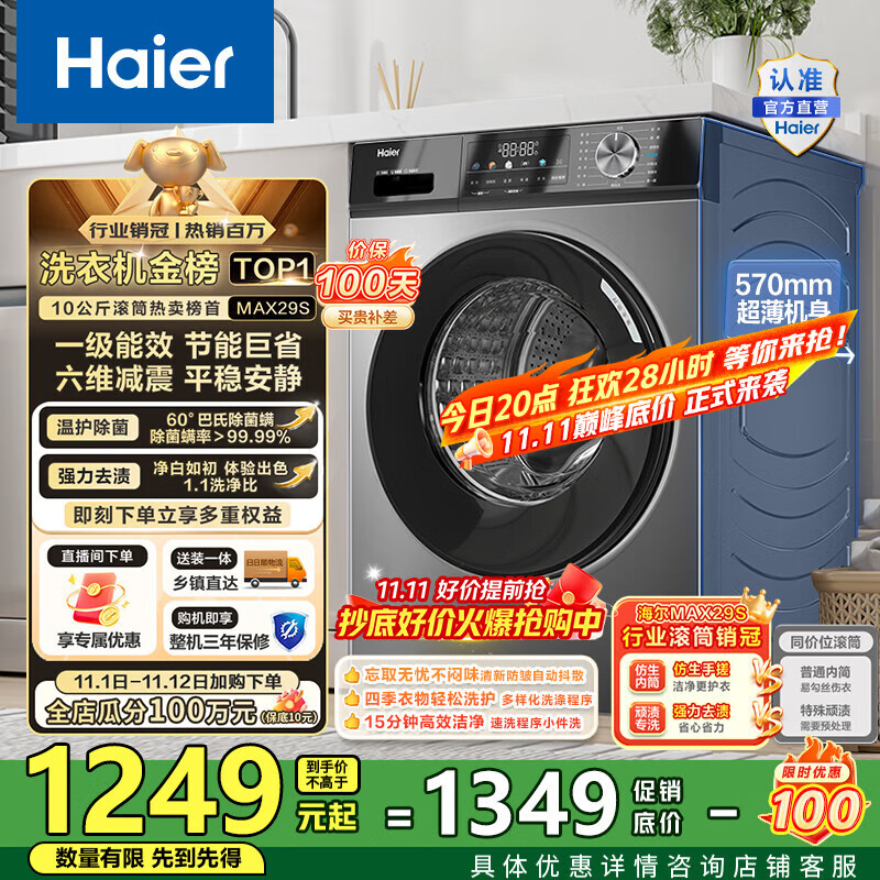 海尔（Haier）滚筒洗衣机全自动10公斤MATE29S相似款一级能效懒人超薄家用大容量MAX29S家电国家补贴20%以旧换新 行业销冠丨热销百万丨原创冲浪洗